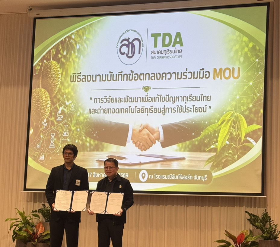title - ร่วมพิธีลงนามบันทึกความเข้าใจ ระหว่างสำนักงานพัฒนาการวิจัยการเกษตร (องค์การมหาชน) และสมาคมทุเรียนไทย 